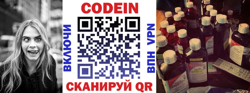 Codein напиток Lean (лин)  цена   Скопин 